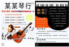 琴行宣传单模板